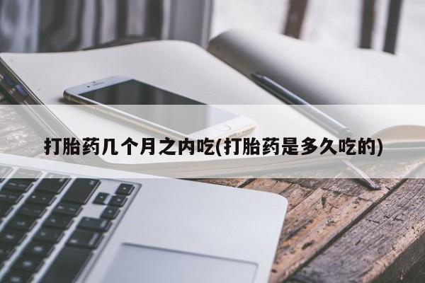 流产药在线购买微信新闻 第40页